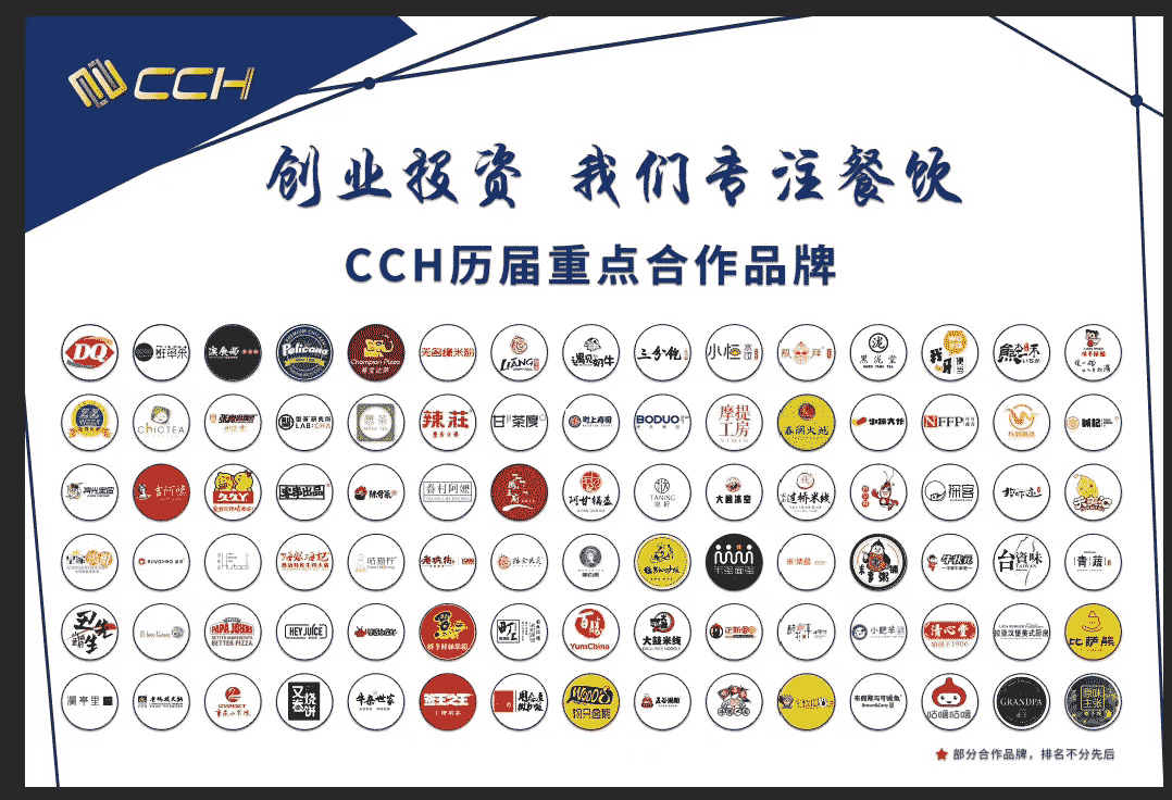 2020广州CCH国际餐饮连锁加盟展