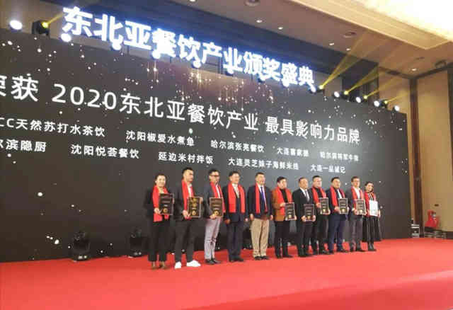 2020东北亚餐饮大会暨第六届（沈阳）花椒餐博大会成功举办