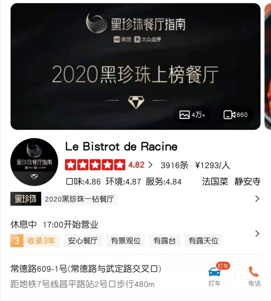 35元蛋糕卖120元，上海黑珍珠餐厅疑似倒卖其他餐厅甜品