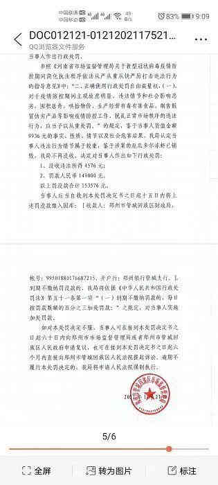  河南郑州一餐饮公司违规进口厄瓜多尔冻虾，被罚款15万元！